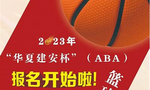 cba2017年总决赛_2017年ABA篮球总决赛