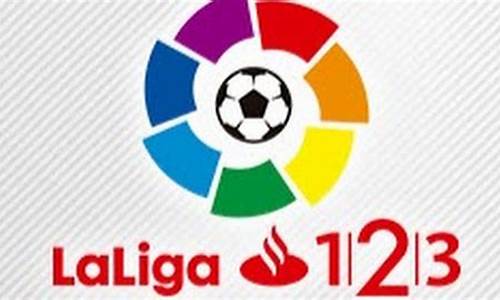 laliga123是什么联赛_laliga santander联赛