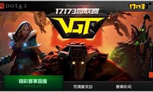 dota2s联赛_dota2微联赛