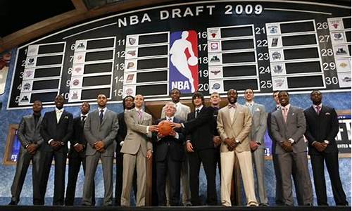 2009年nba选秀大会状元-2009年nba选秀大会结果